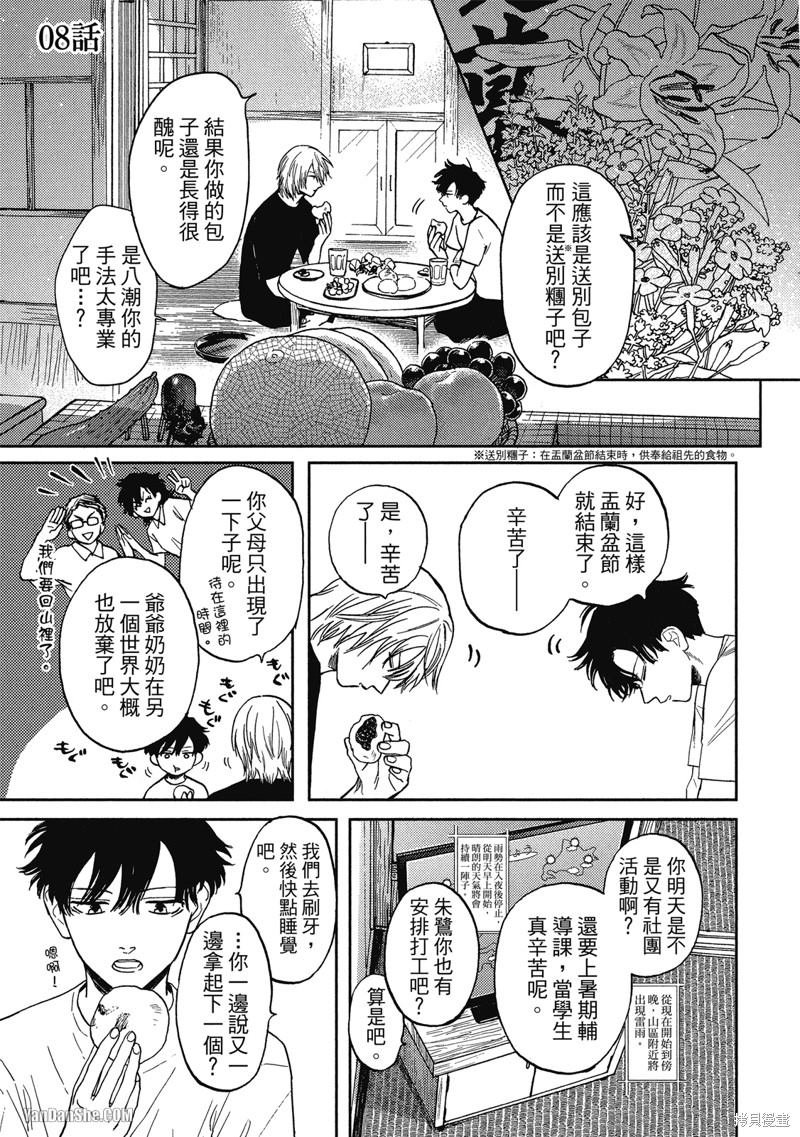 第8话