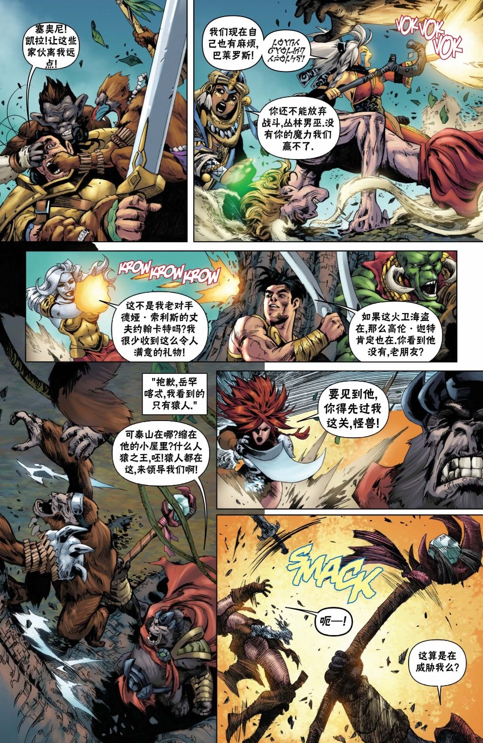 外传6