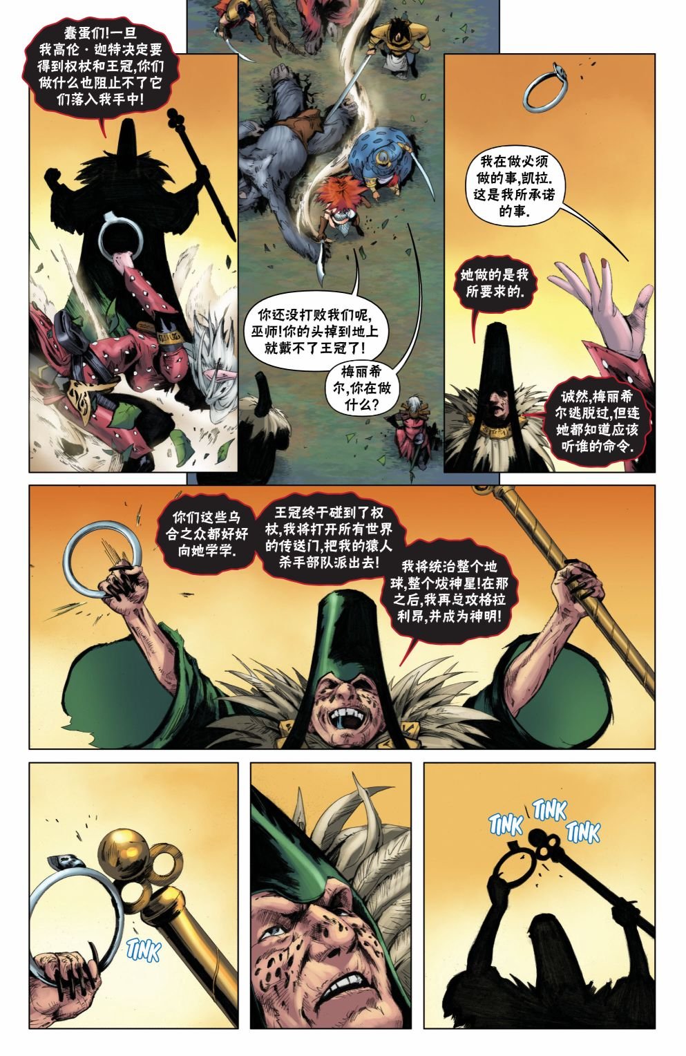 外传6