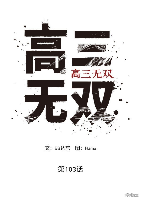 第103话