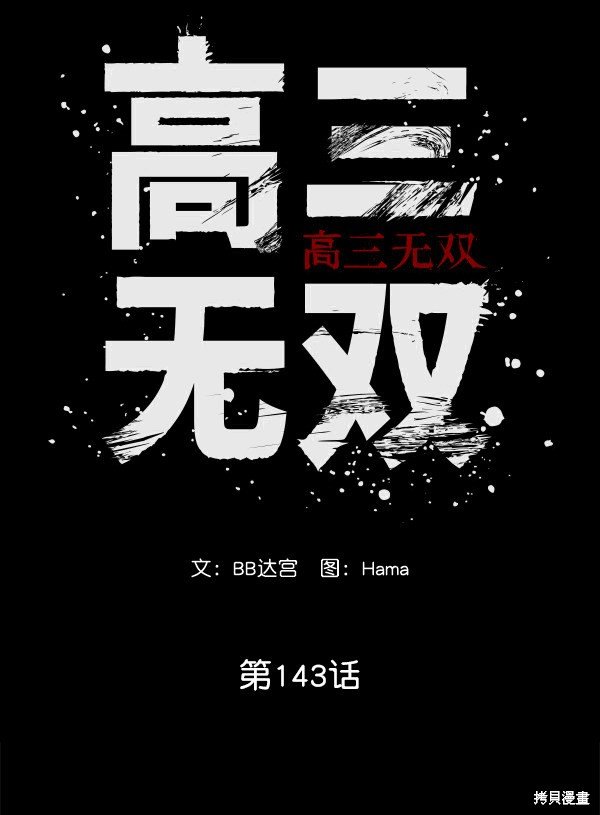 第143话
