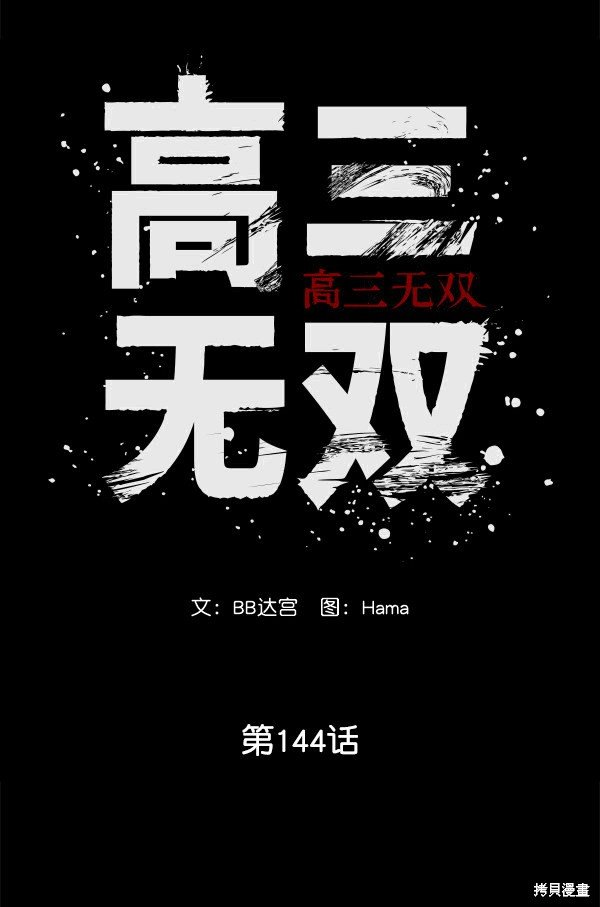 第144话
