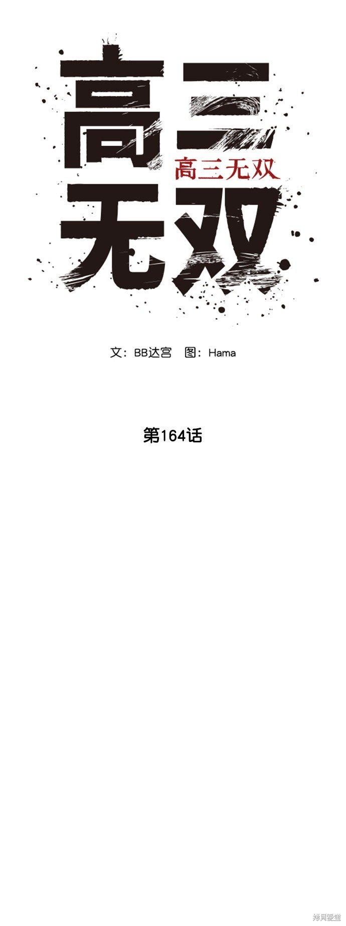 第164话