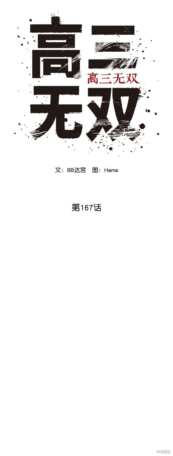 第167话