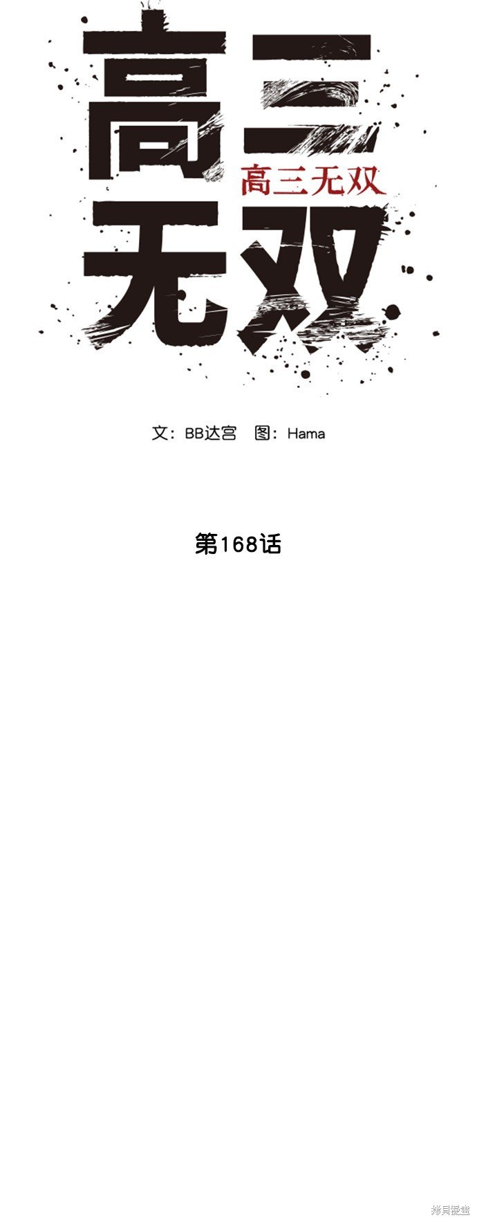 第168话