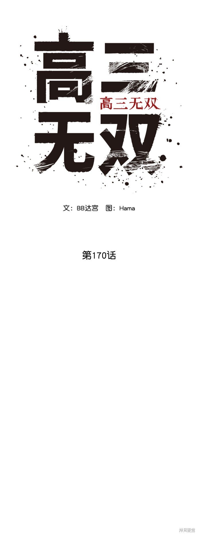 第170话