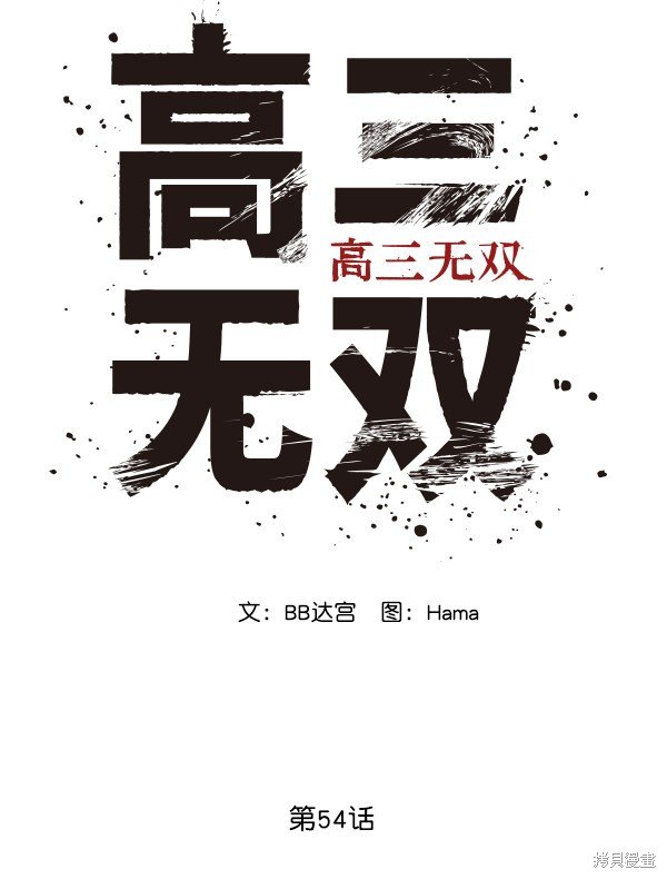 第54话