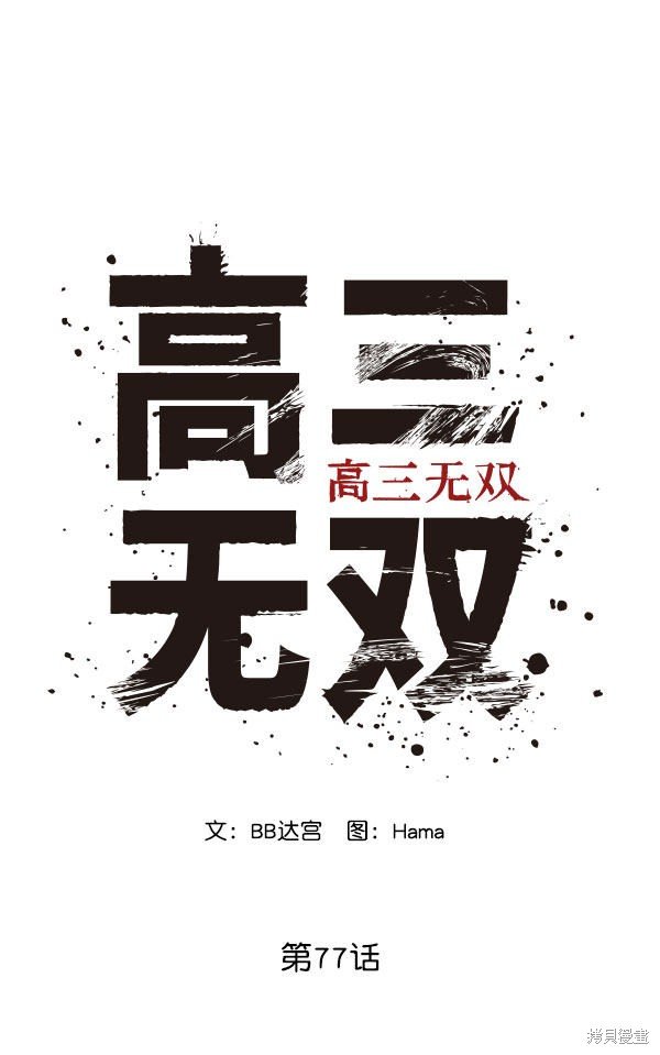 第77话