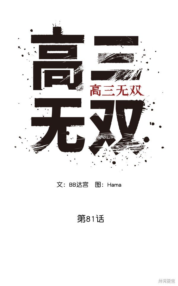 第81话