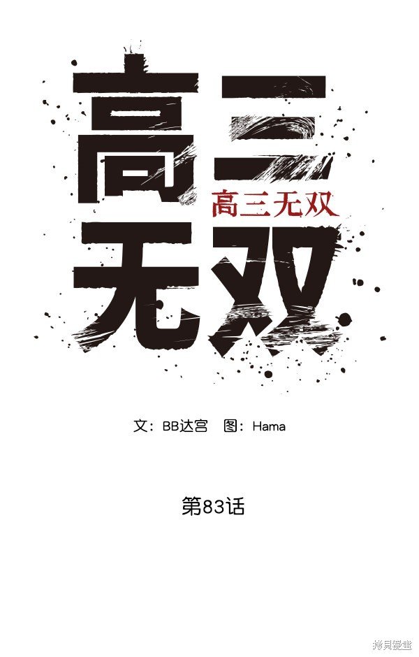 第83话