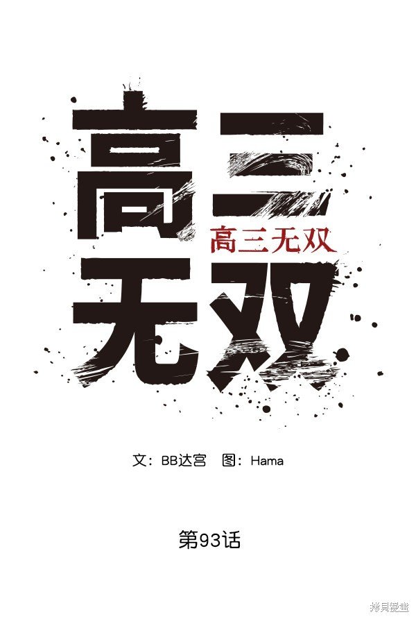 第93话