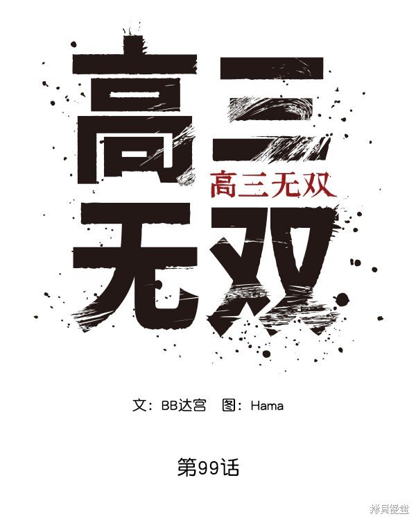 第99话