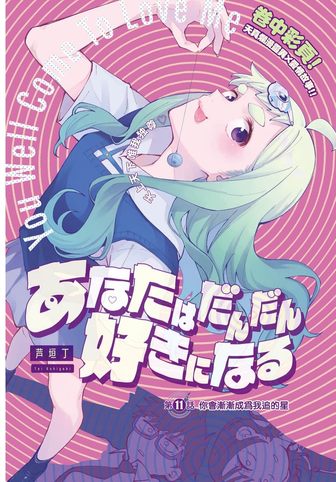 第11话