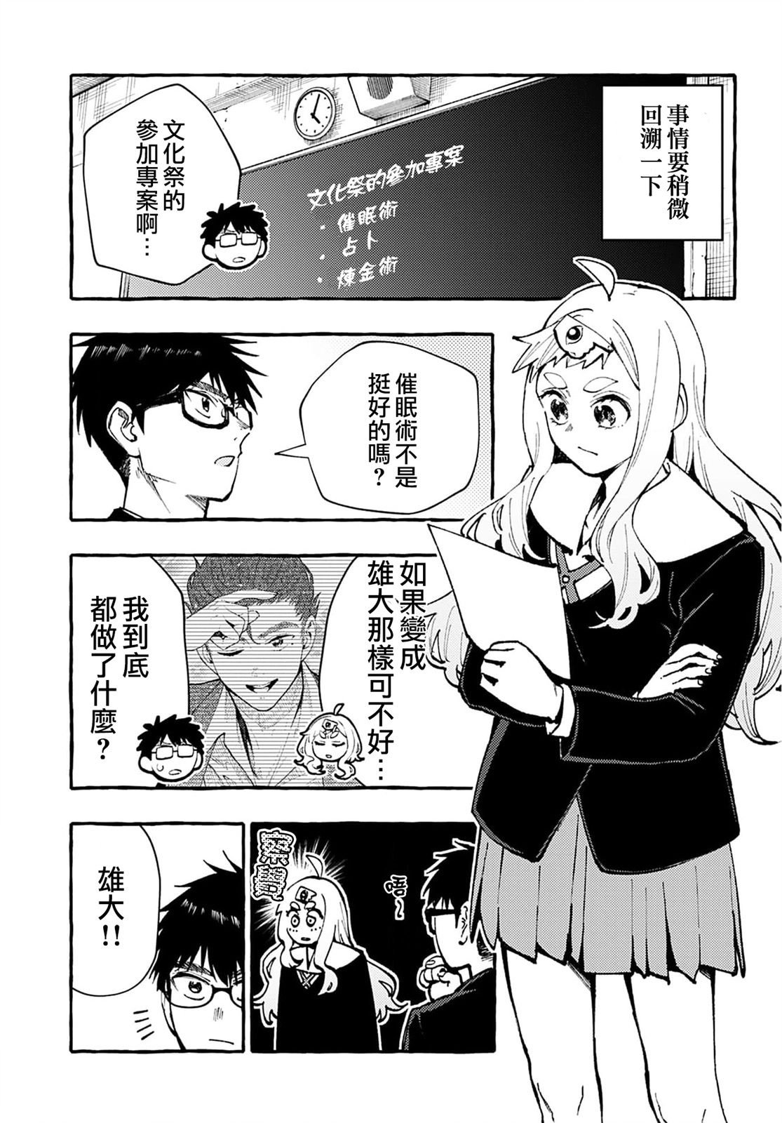 第4话