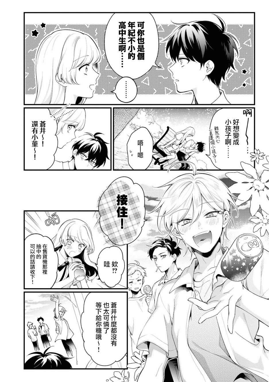 第4话
