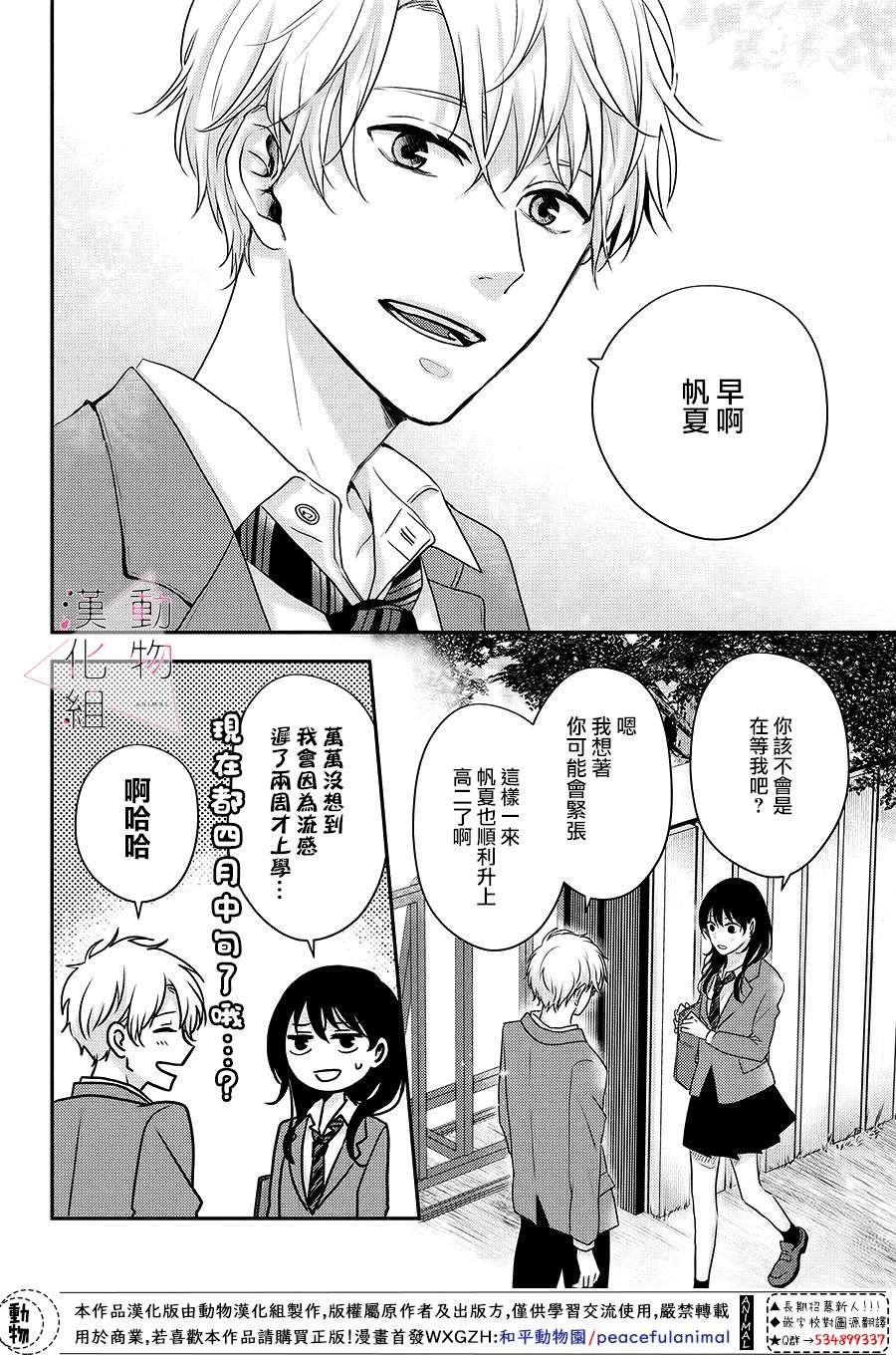 第1话 觉醒