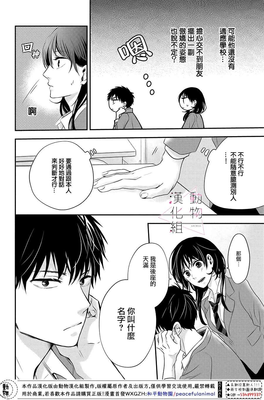 第1话 觉醒