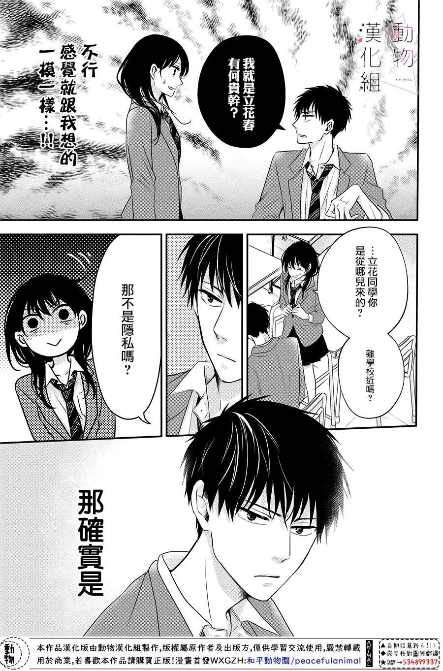 第1话 觉醒