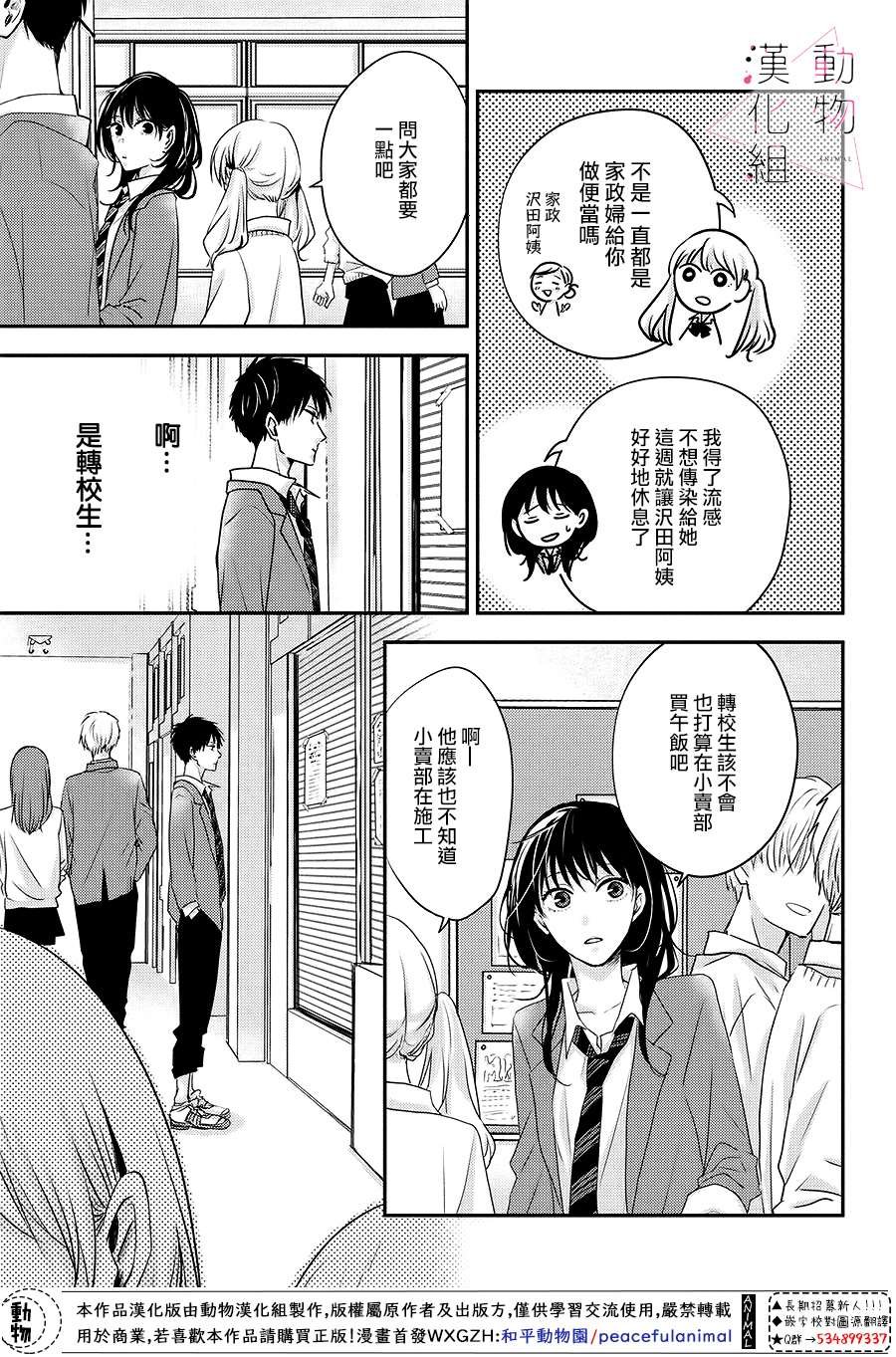 第1话 觉醒