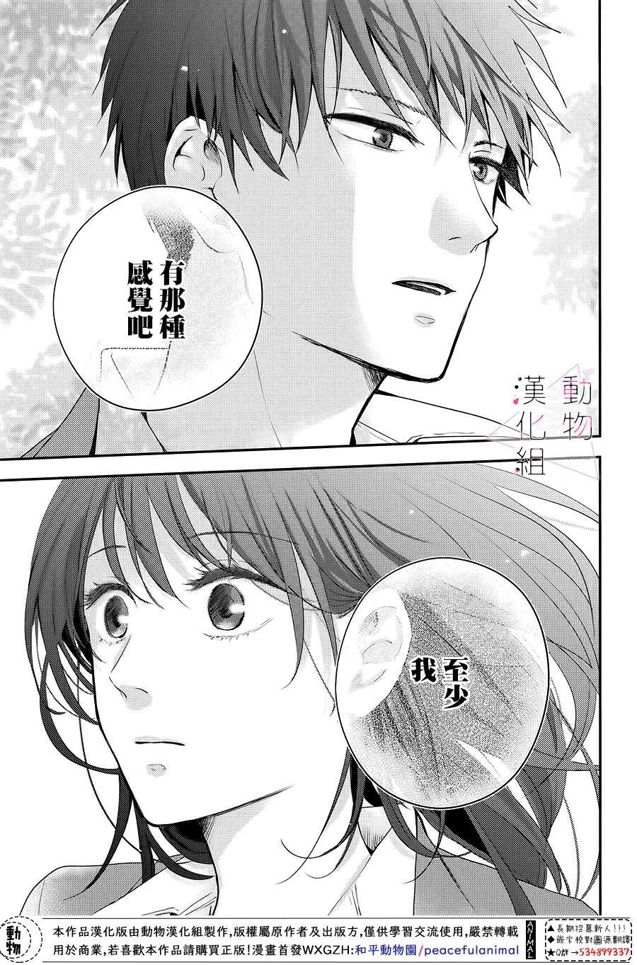 第1话 觉醒