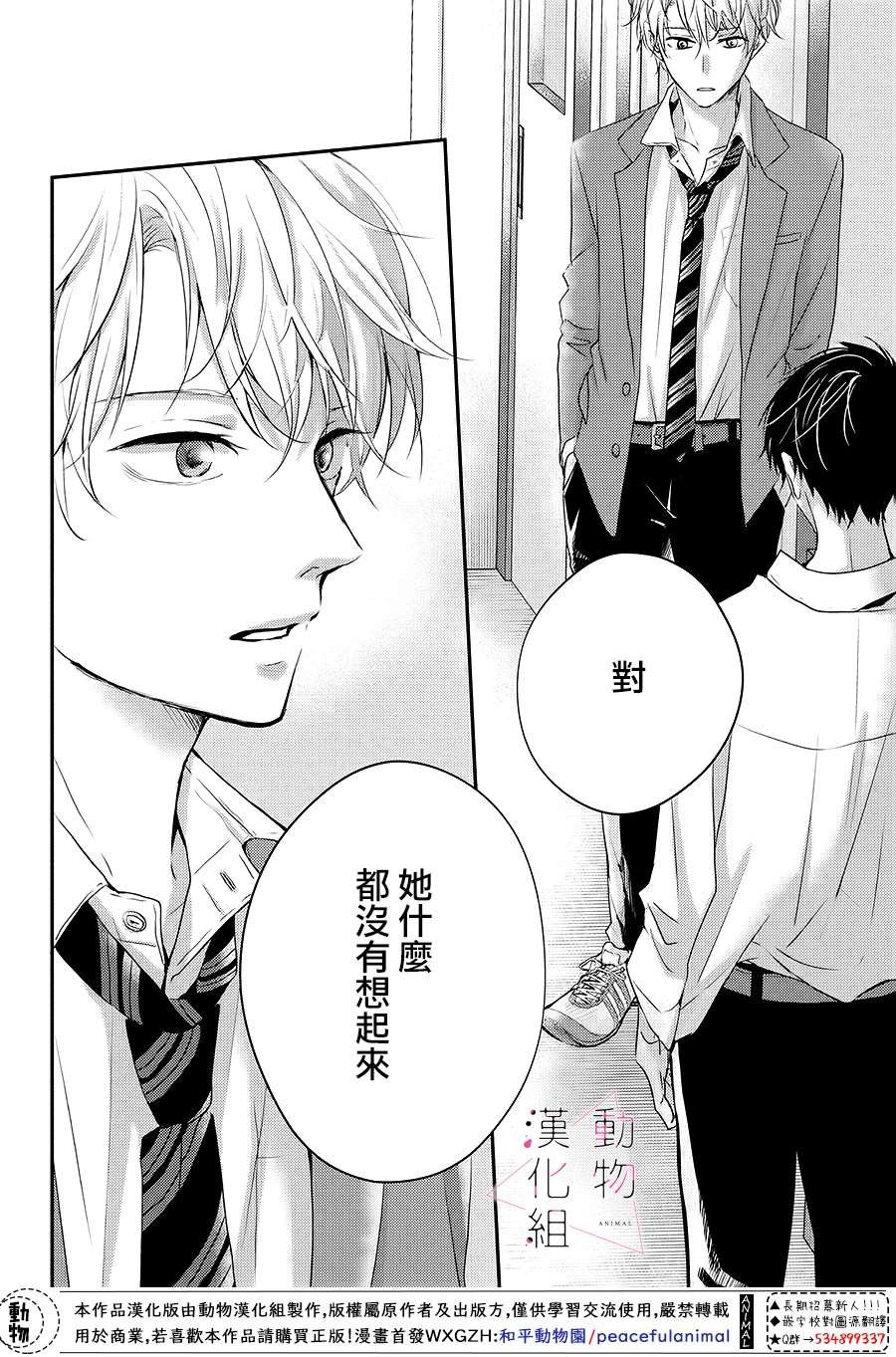 第1话 觉醒