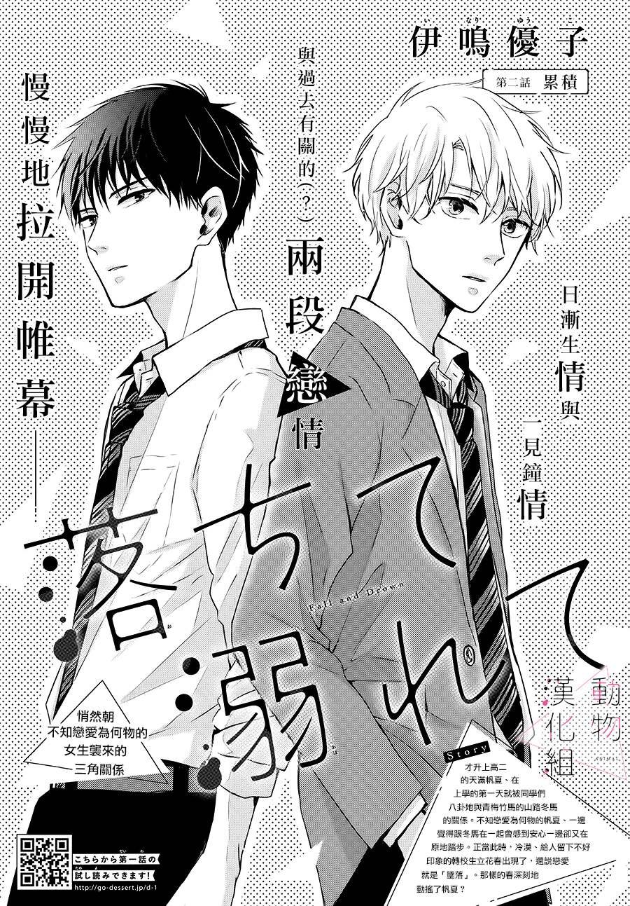 第2话 累积