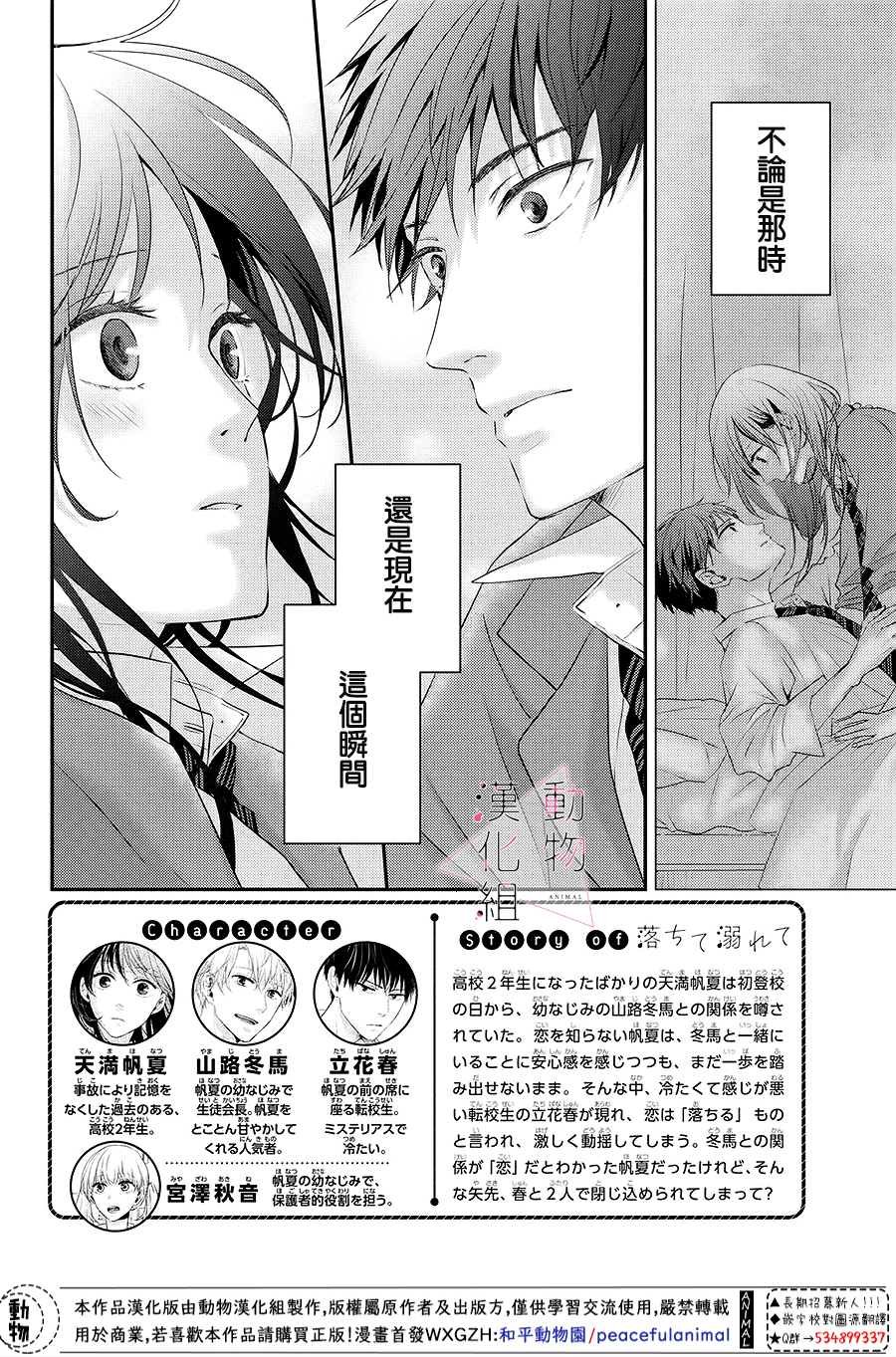 第3话 落下