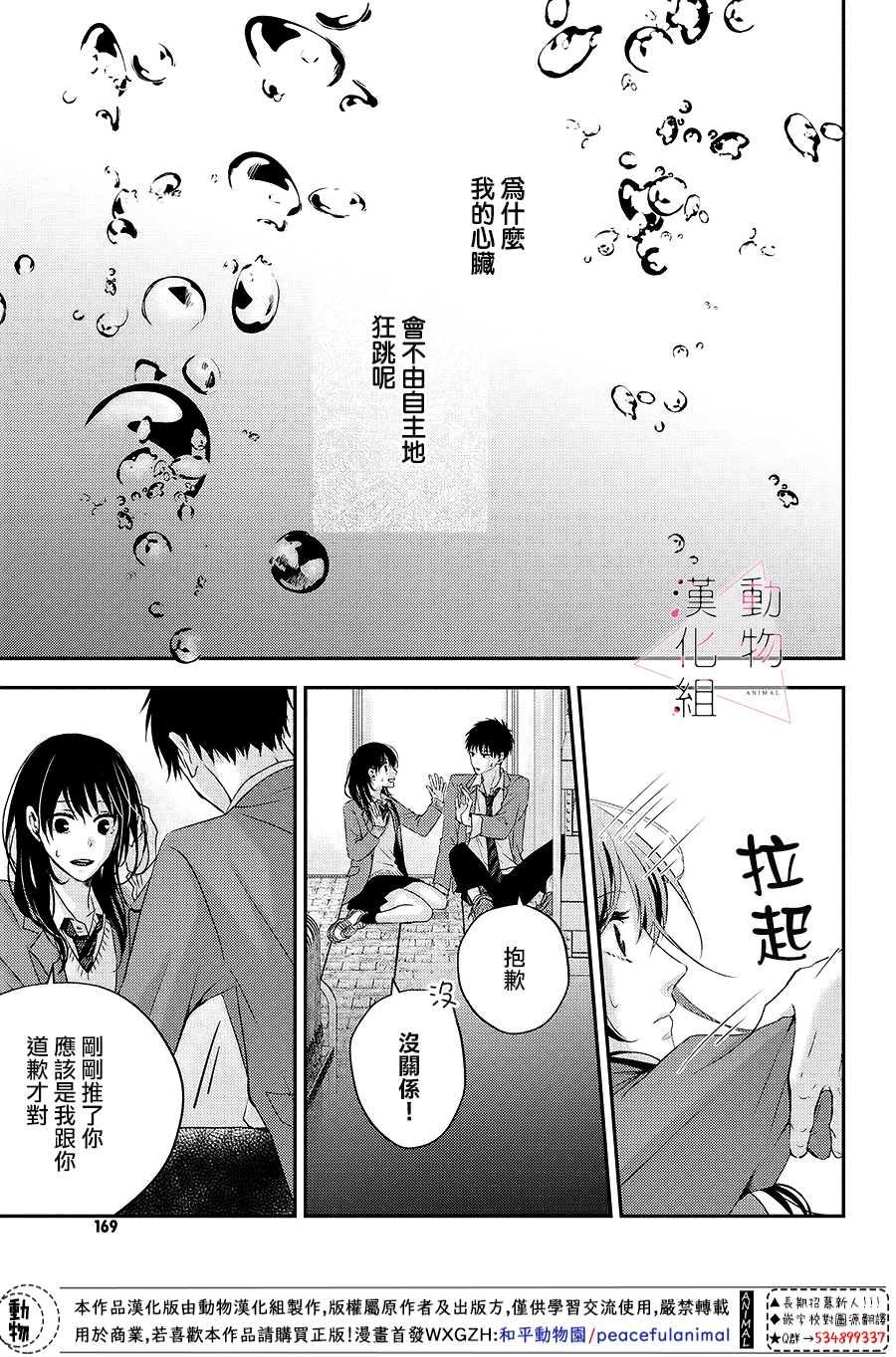 第3话 落下