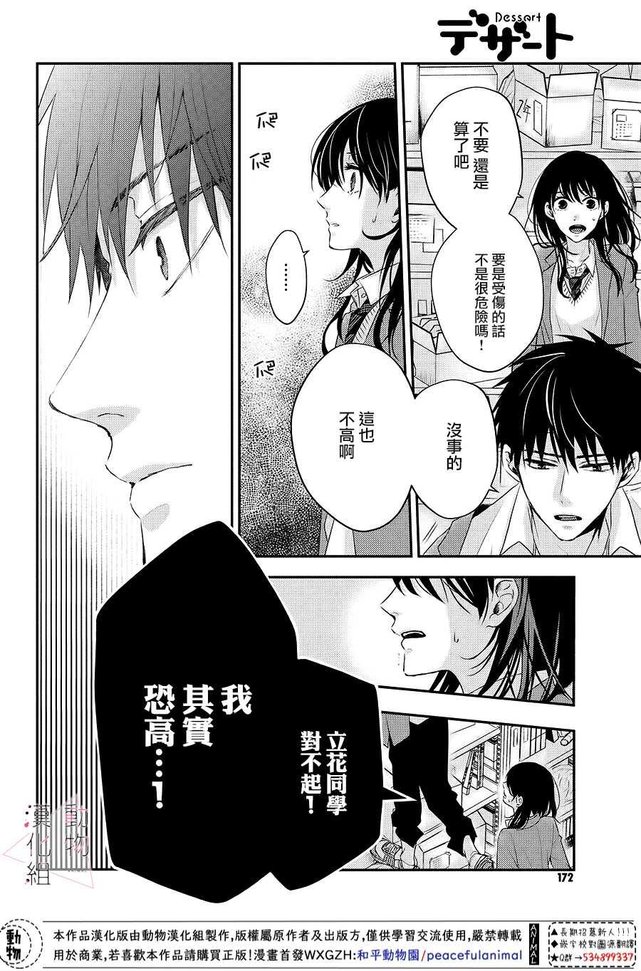 第3话 落下