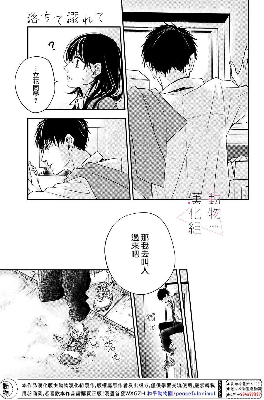 第3话 落下