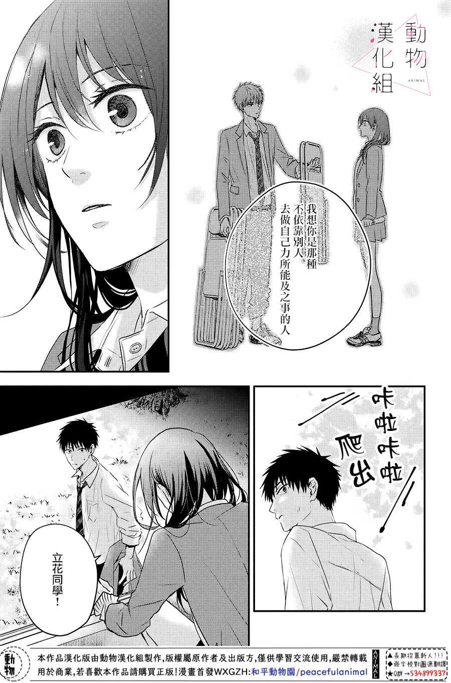 第3话 落下