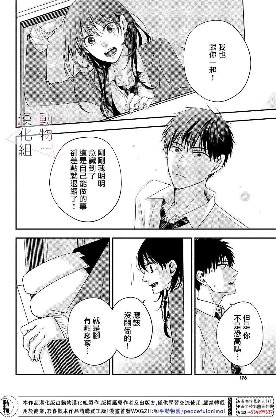 第3话 落下