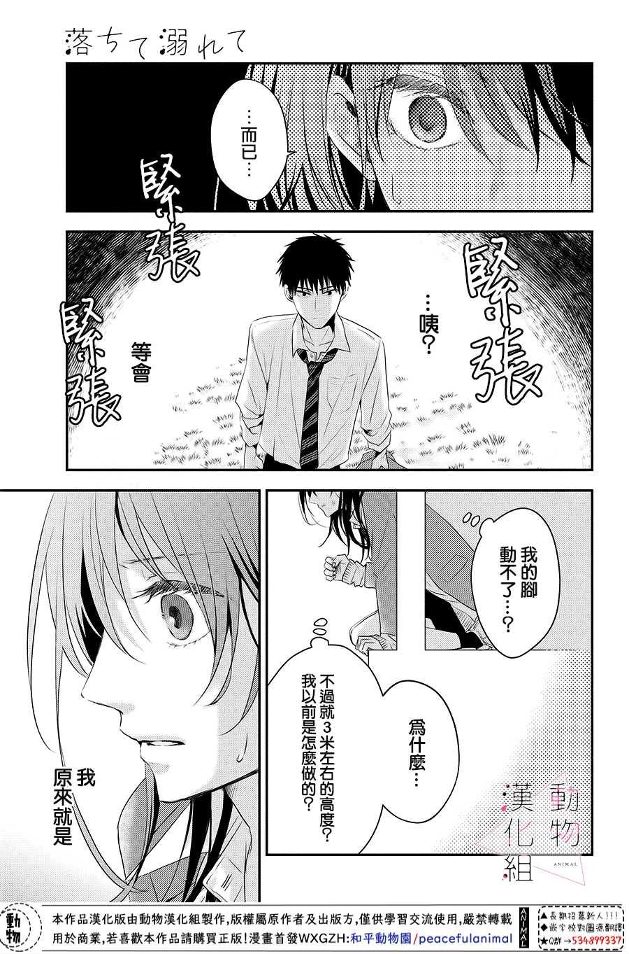 第3话 落下
