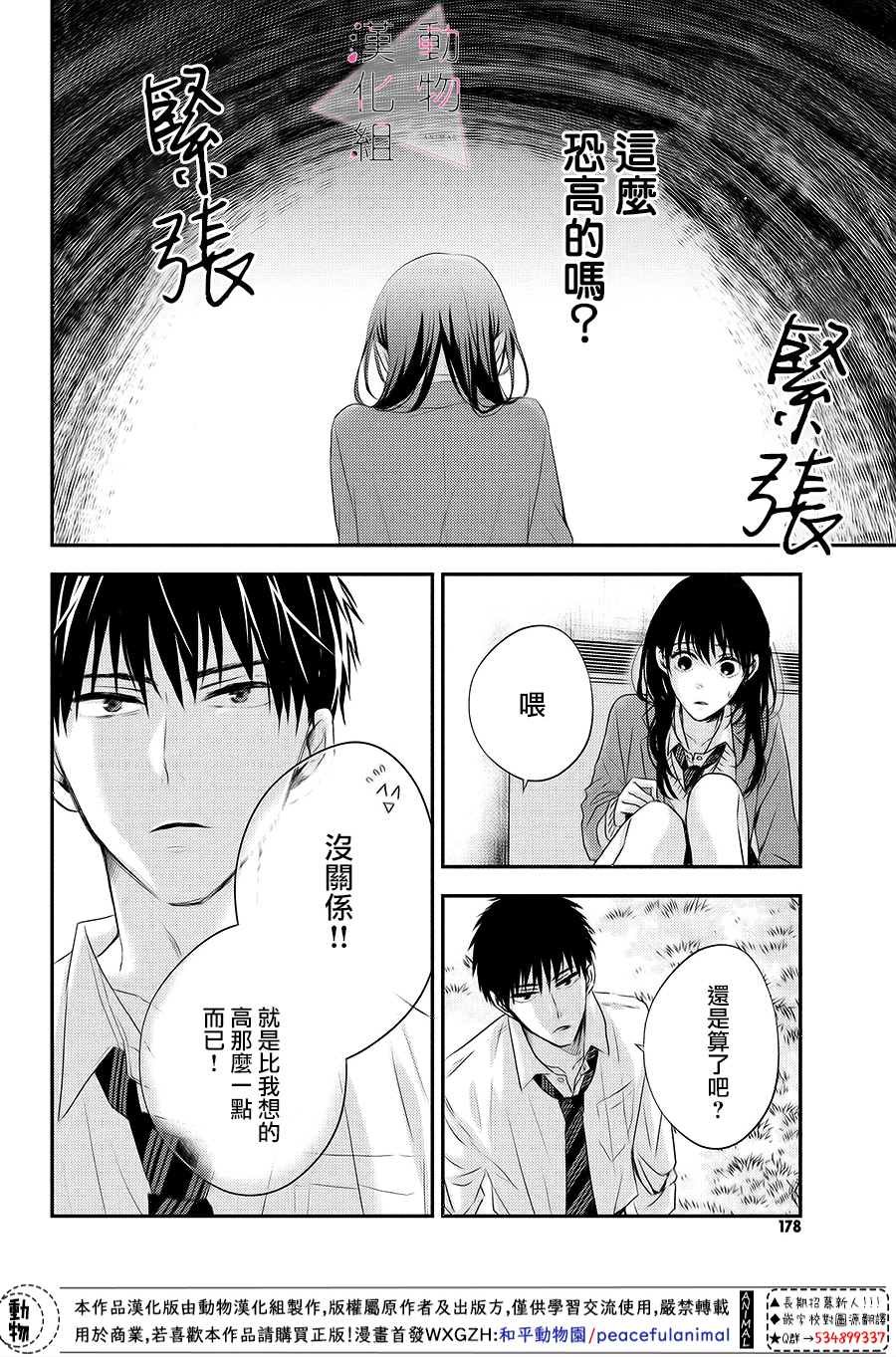 第3话 落下