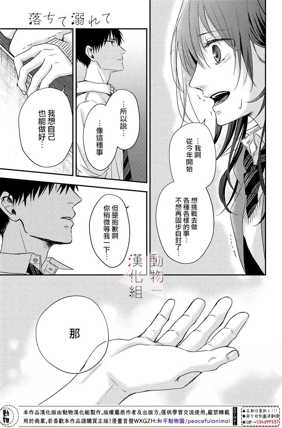 第3话 落下