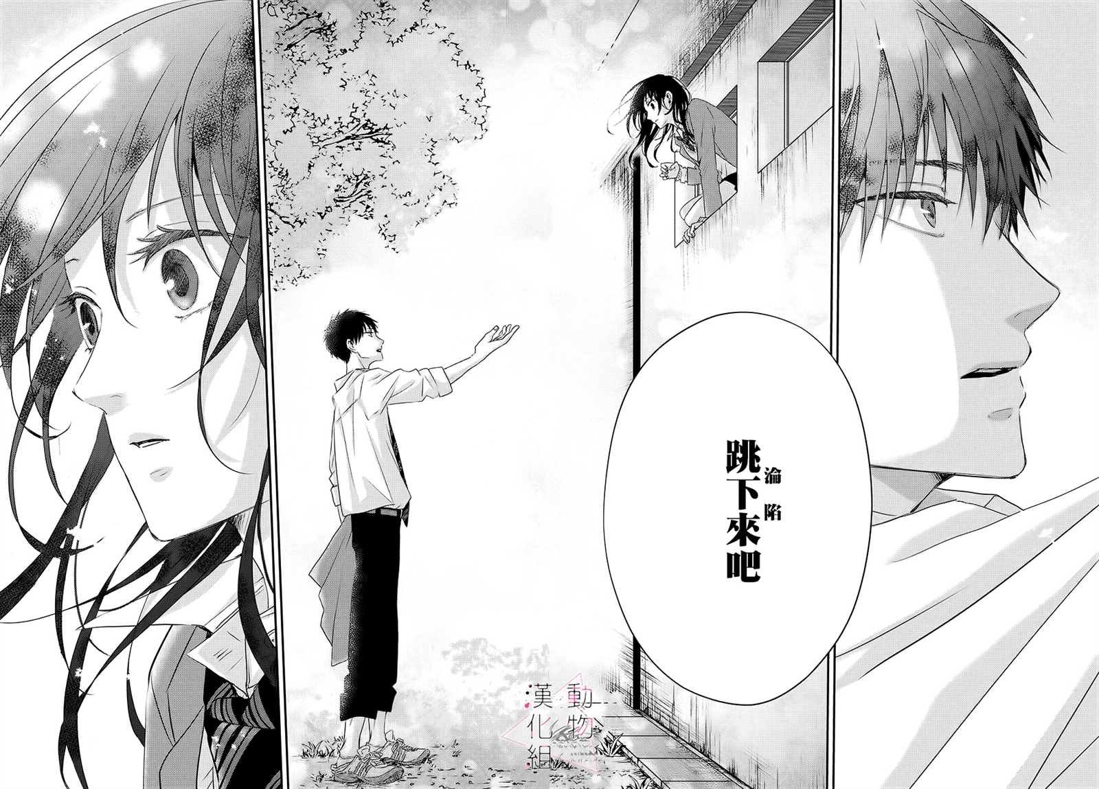 第3话 落下