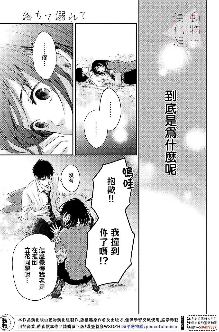 第3话 落下