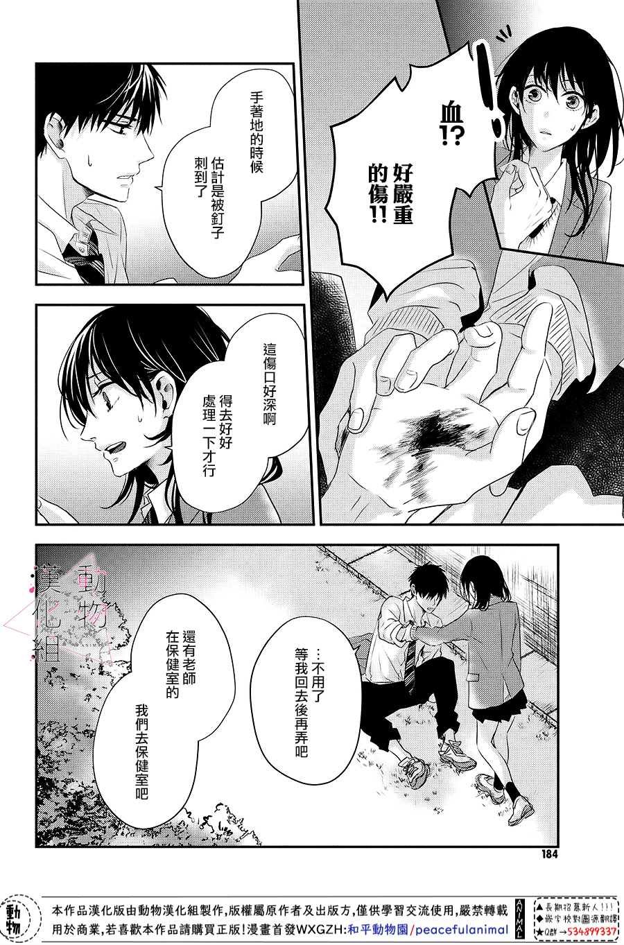 第3话 落下
