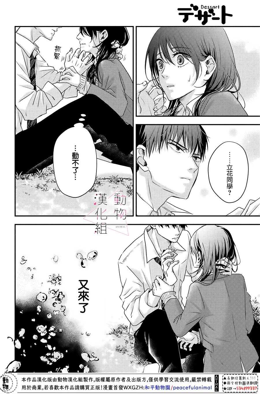 第3话 落下