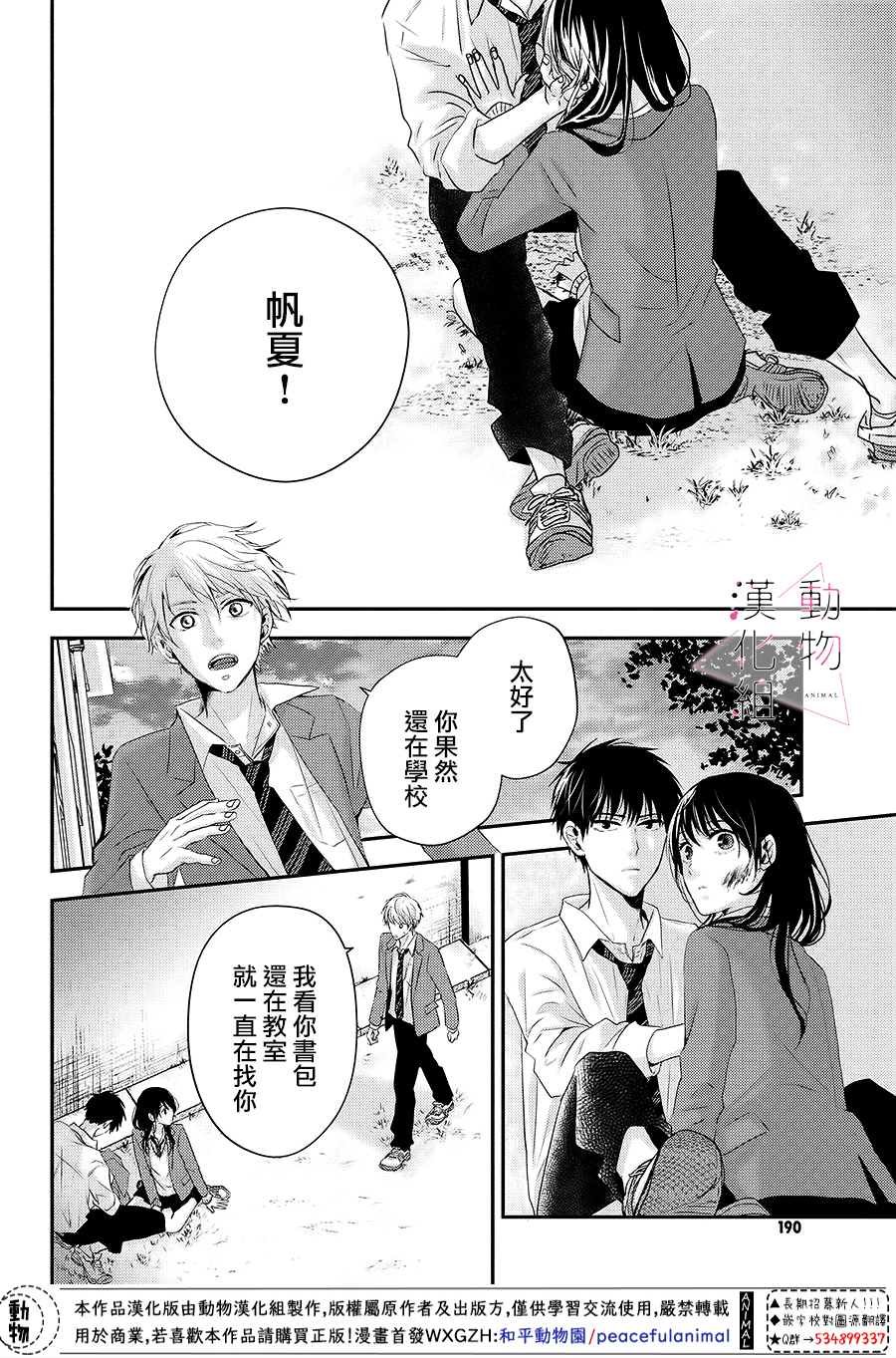 第3话 落下