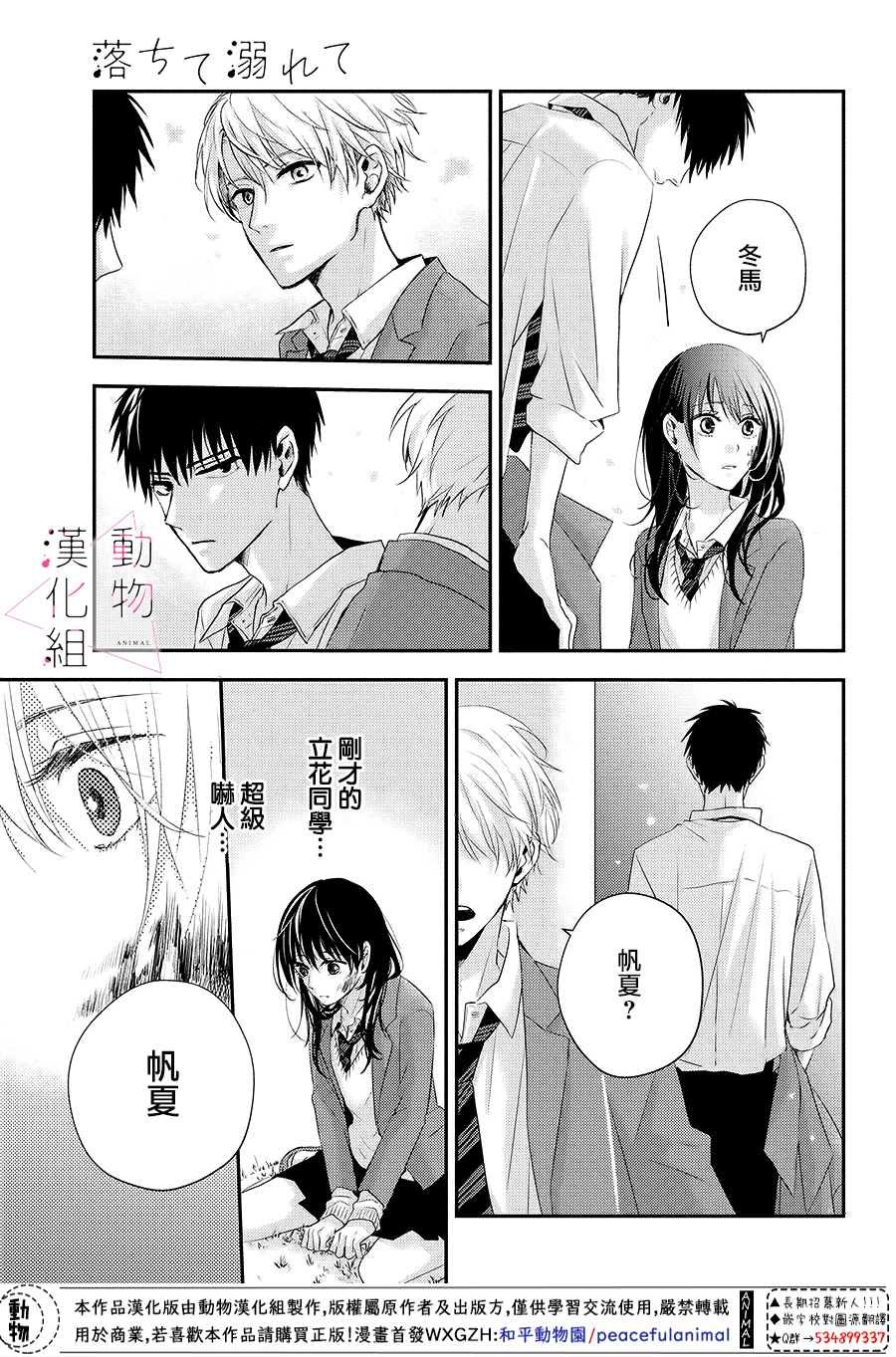 第3话 落下