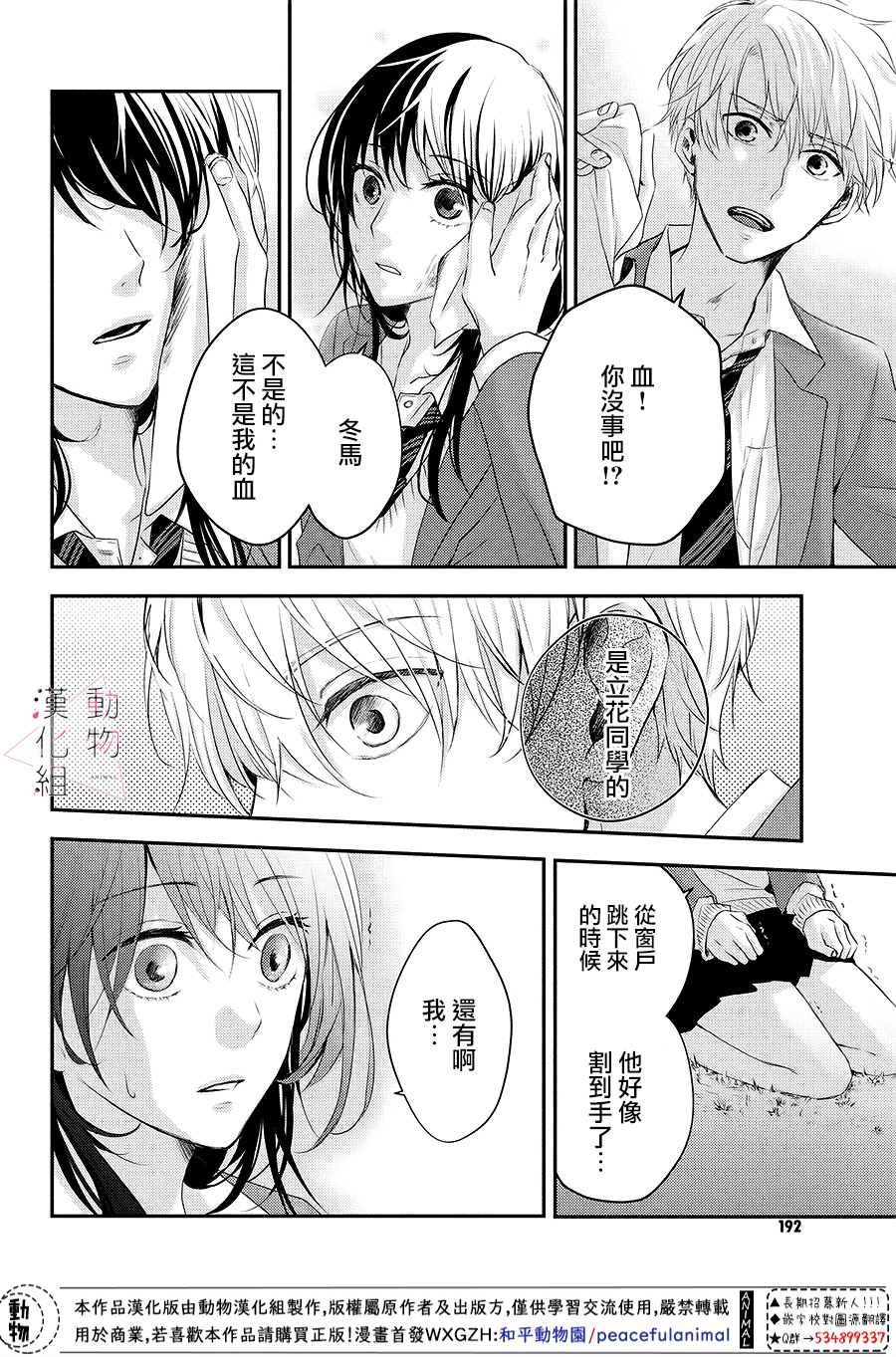 第3话 落下