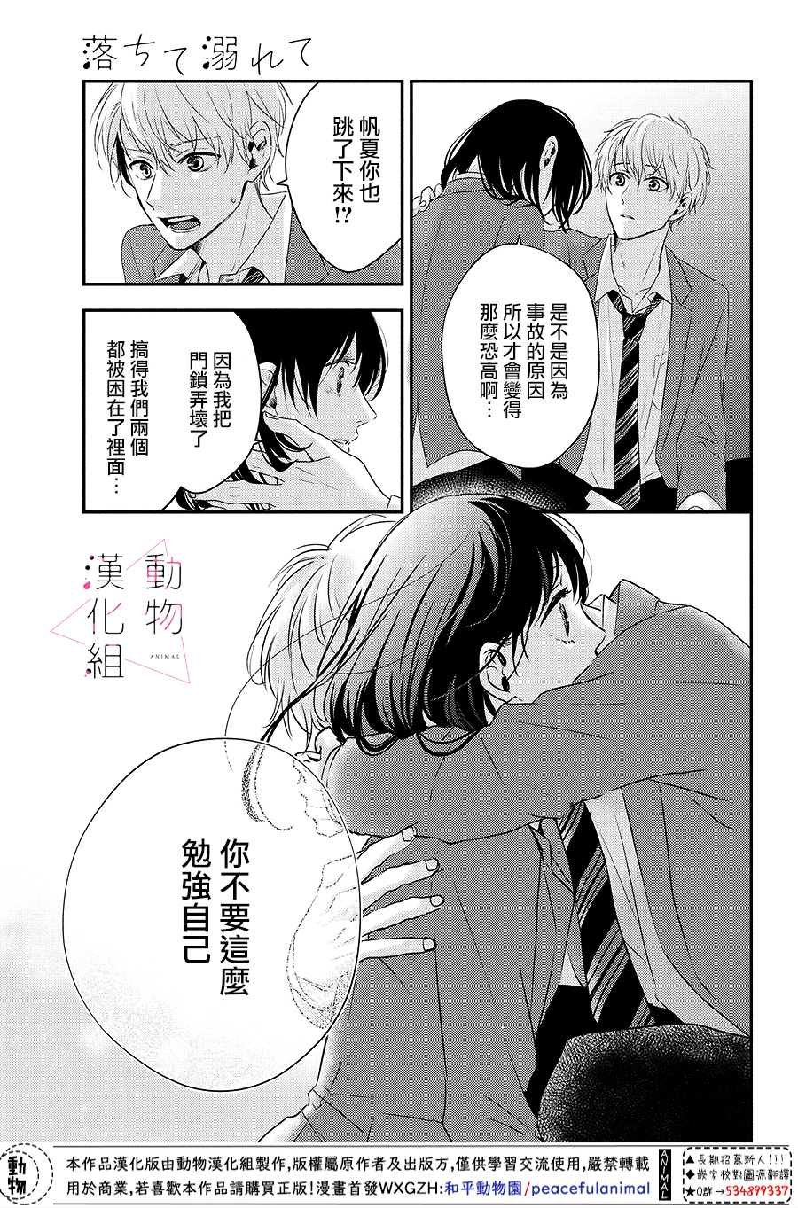 第3话 落下