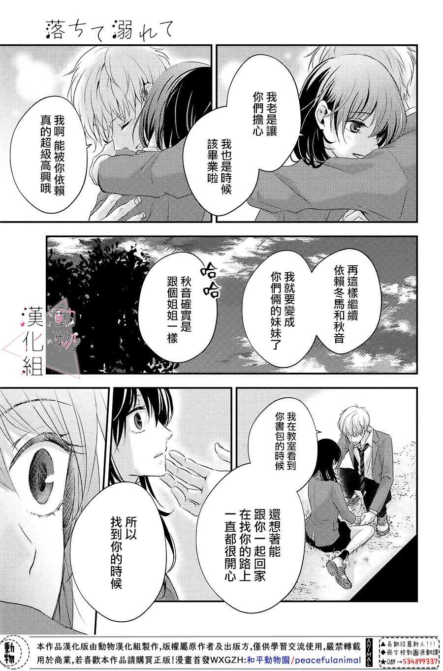 第3话 落下