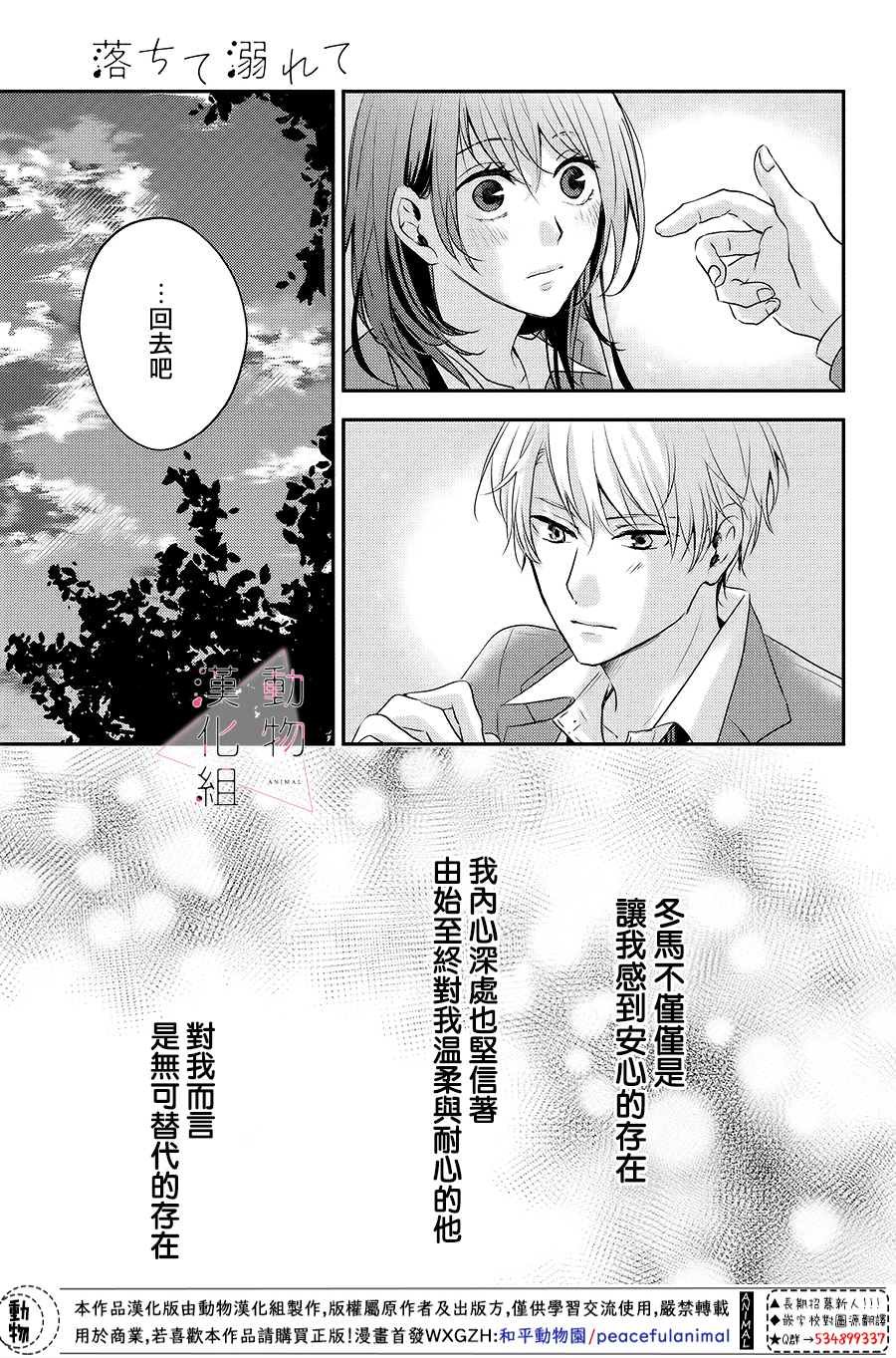 第3话 落下