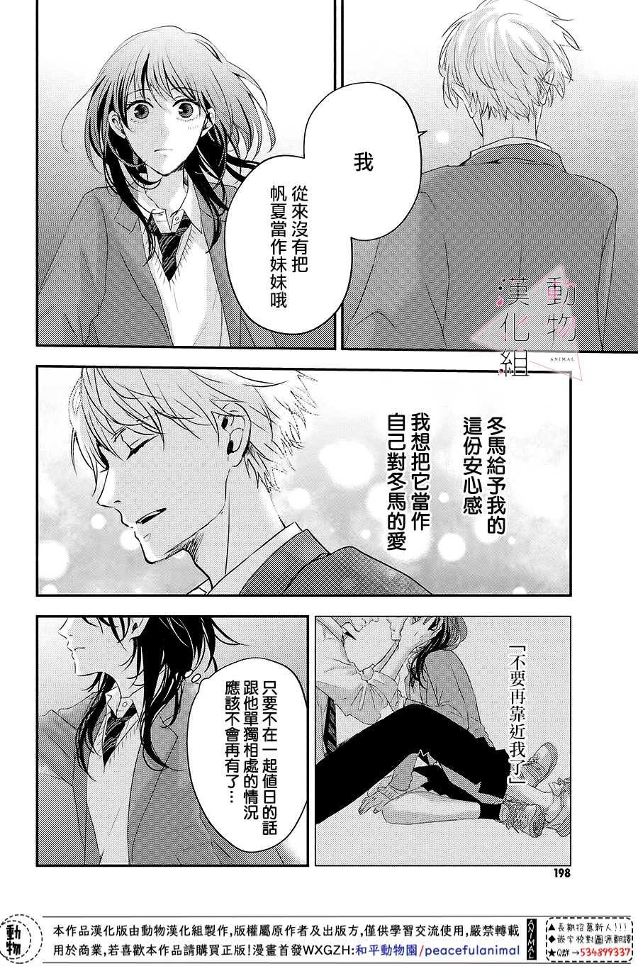 第3话 落下