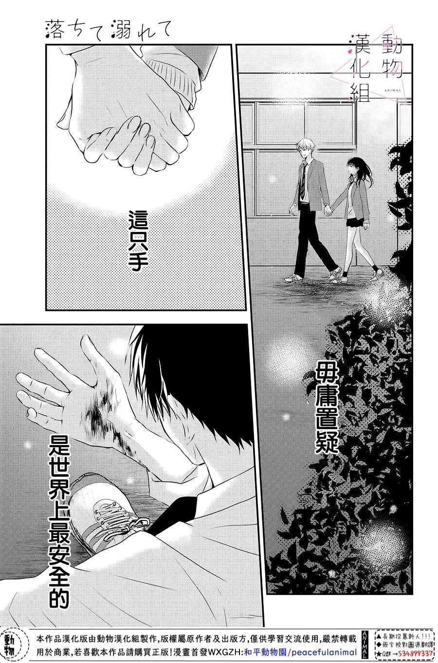 第3话 落下