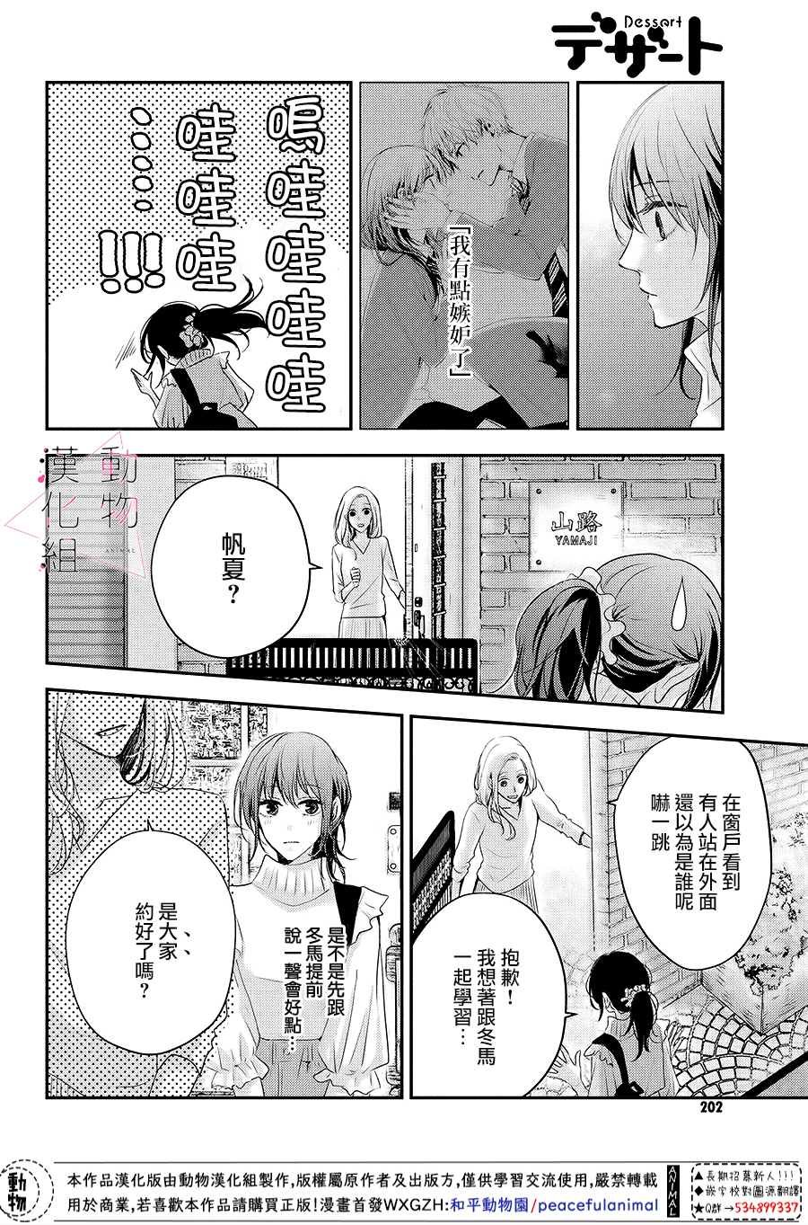 第3话 落下