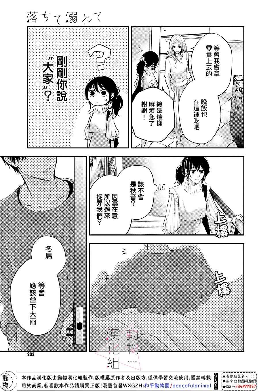 第3话 落下