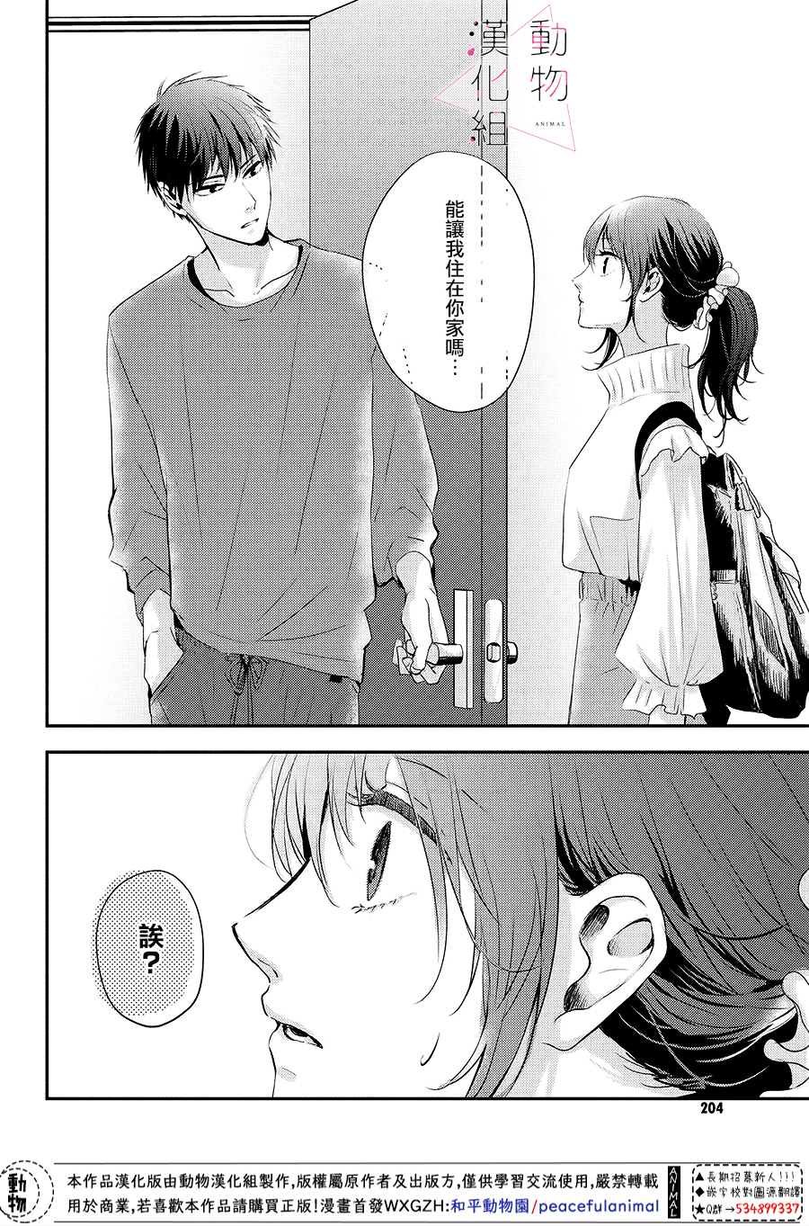 第3话 落下